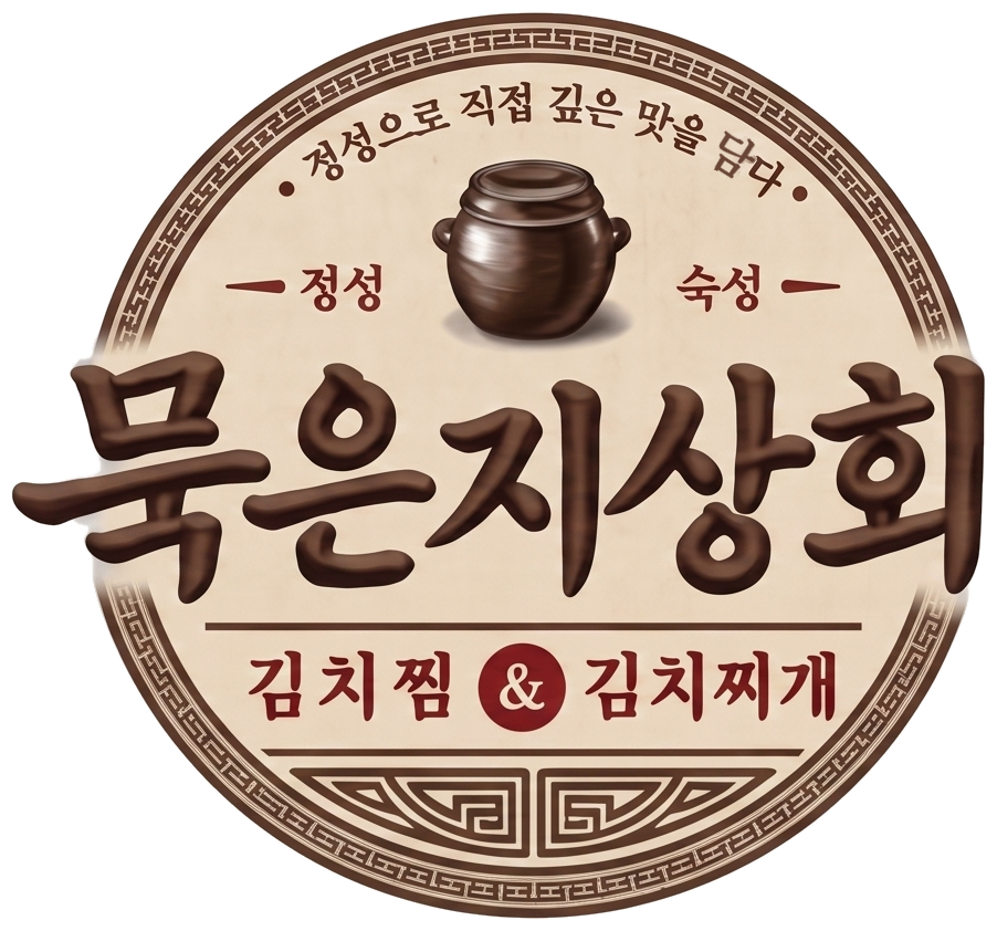 묵은지상회 로고
